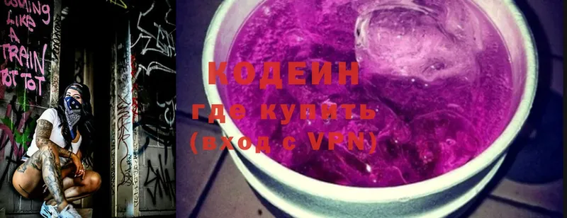 Codein Purple Drank  цены   Боровск 